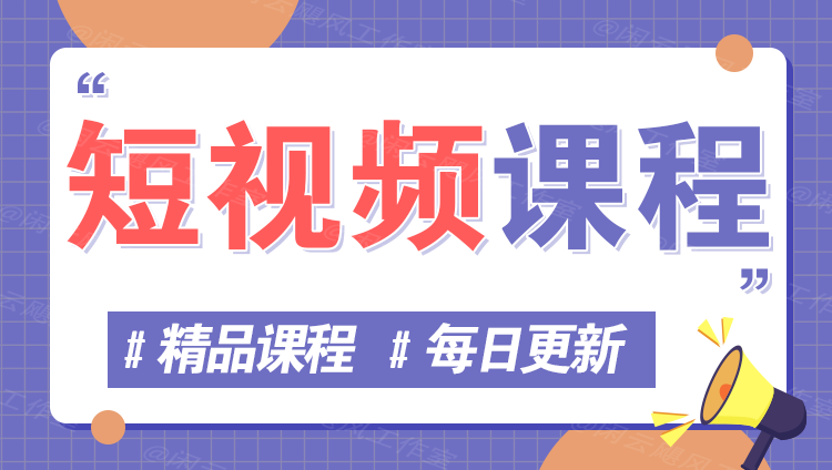 图片-创课坊