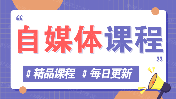 图片-创课坊